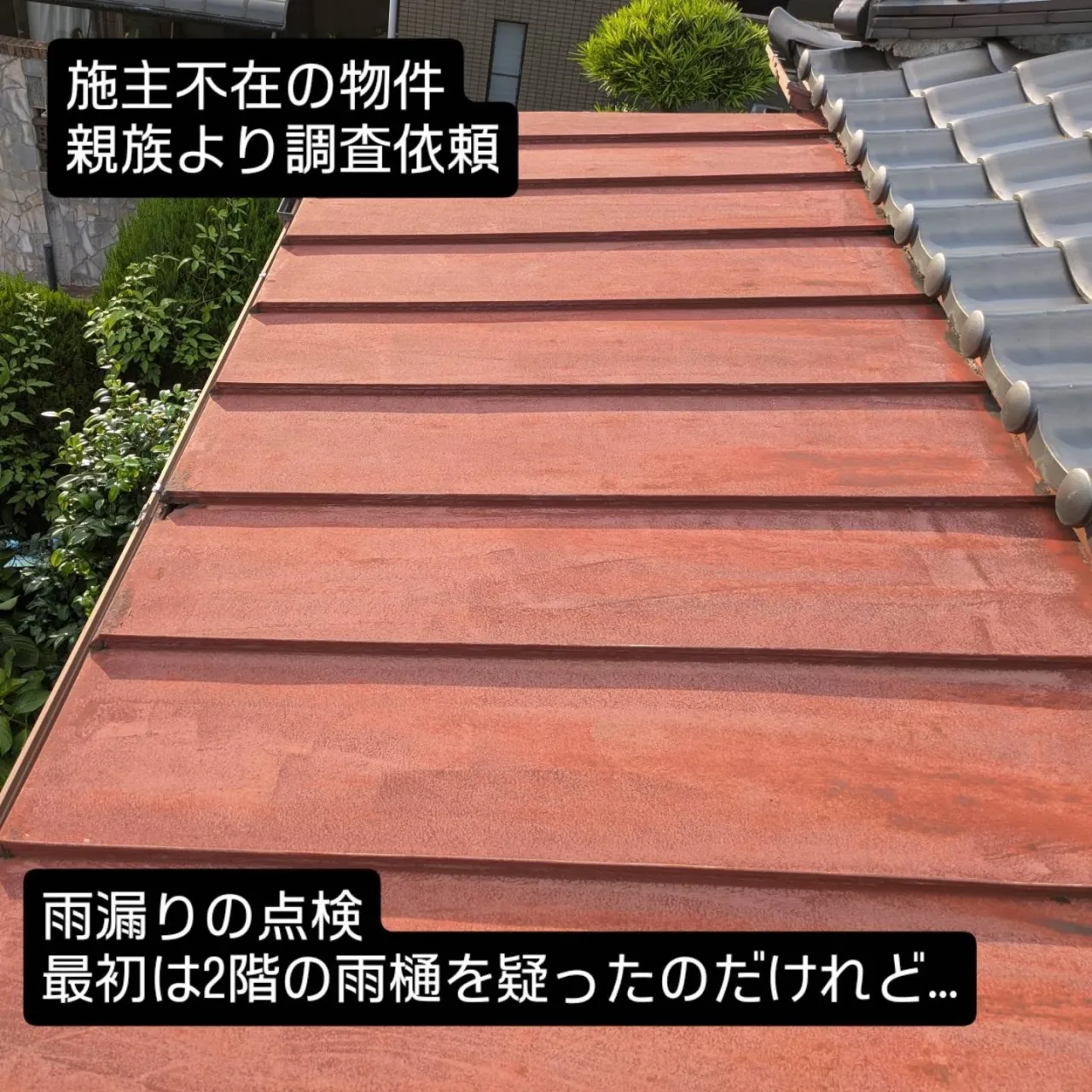 福岡市内の空き家の調査依頼